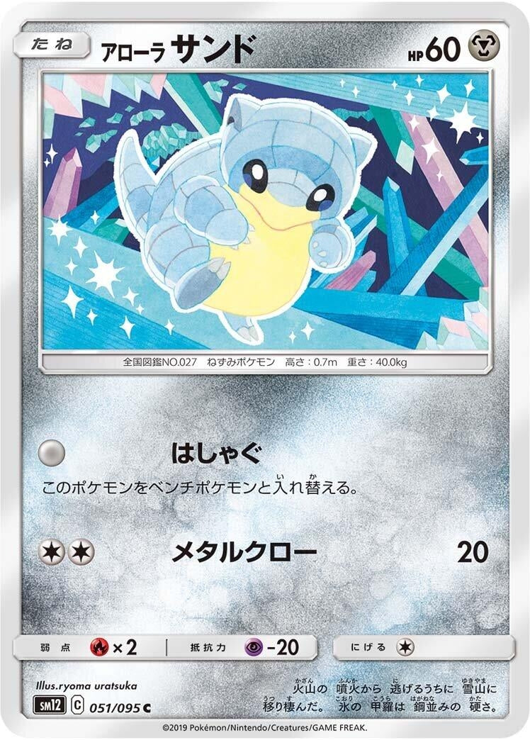 Image for Alolan Sandshrew (051/095) (SM12: Alter Genesis) - Pokemon Japan