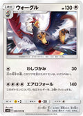 Image for Braviary (080/095) (SM12: Alter Genesis) - Pokemon Japan