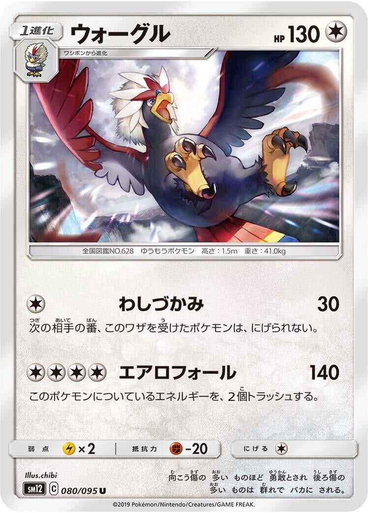Image for Braviary (080/095) (SM12: Alter Genesis) - Pokemon Japan