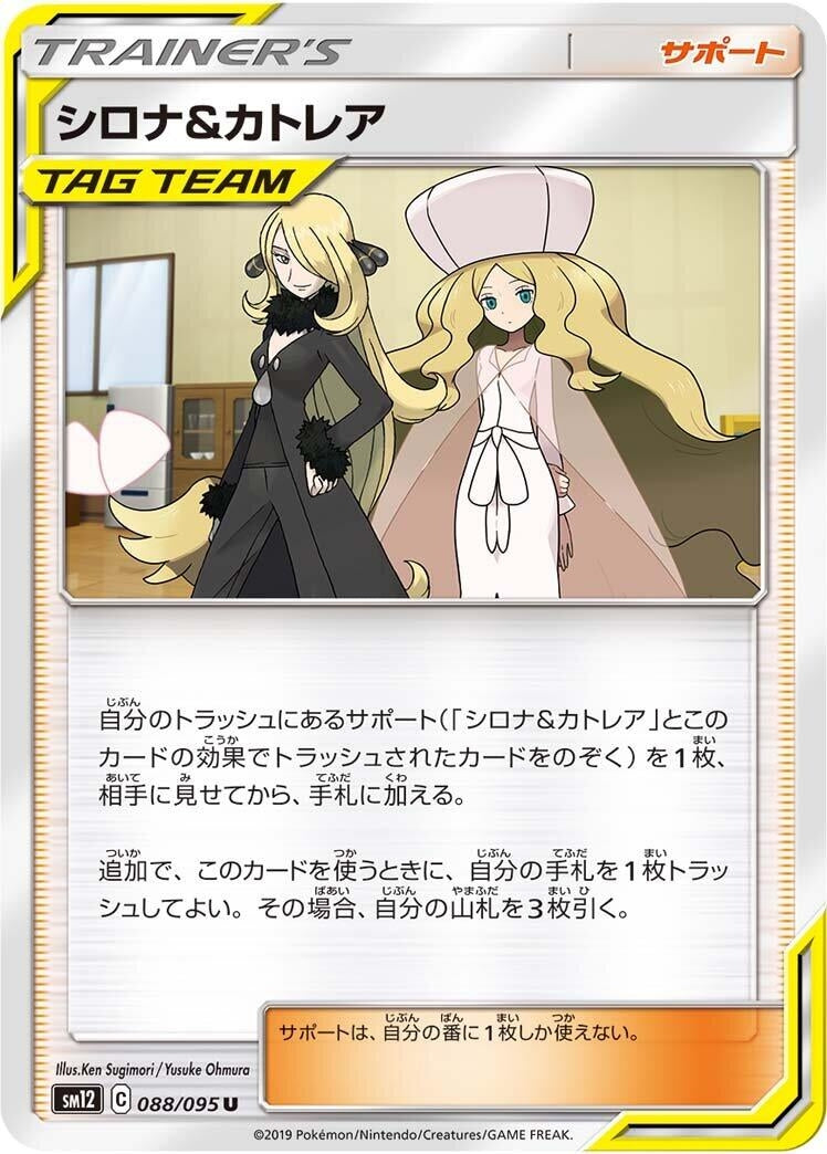 Image for Cynthia & Caitlin (088/095) (SM12: Alter Genesis) - Pokemon Japan