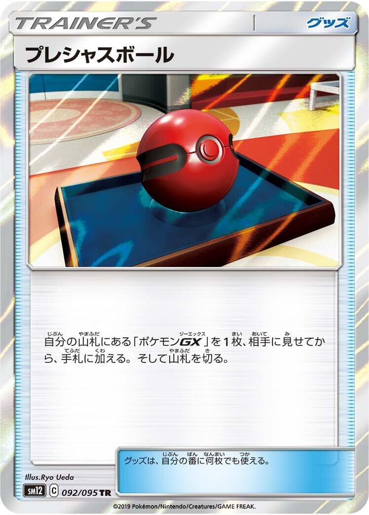Image for Cherish Ball (092/095) (SM12: Alter Genesis) - Pokemon Japan