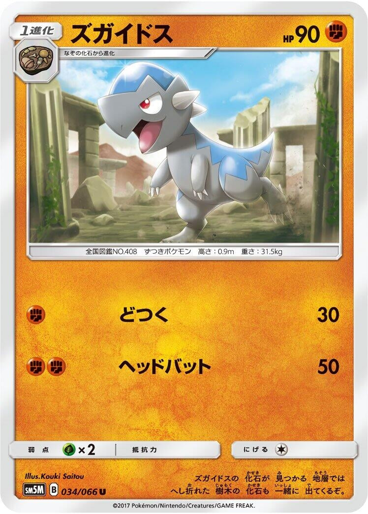 Image for Cranidos (034/066) (SM5M: Ultra Moon) - Pokemon Japan