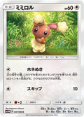 Image for Buneary (047/066) (SM5M: Ultra Moon) - Pokemon Japan