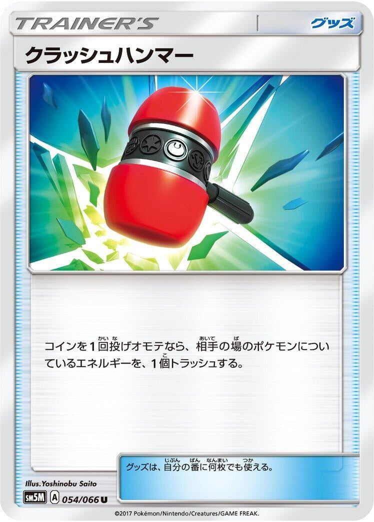 Image for Crushing Hammer (054/066) (SM5M: Ultra Moon) - Pokemon Japan