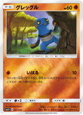 Image for Croagunk (031/050) (SM5+: Ultra Force) - Pokemon Japan