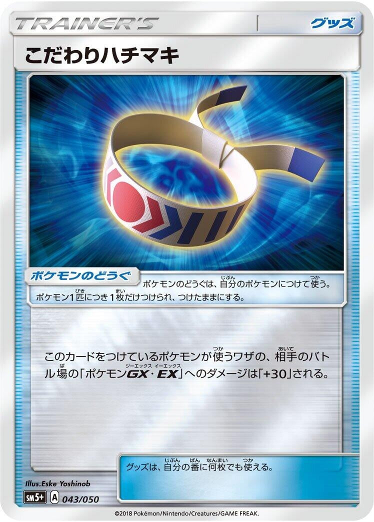Image for Choice Band (043/050) (SM5+: Ultra Force) - Pokemon Japan