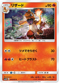 Image for Charmeleon (010/051) (SM3H: To Have Seen the Battle Rainbow) - Pokemon Japan