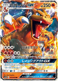 Image for Charizard GX (011/051) (SM3H: To Have Seen the Battle Rainbow) - Pokemon Japan