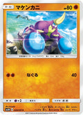Image for Crabrawler (029/051) (SM3H: To Have Seen the Battle Rainbow) - Pokemon Japan