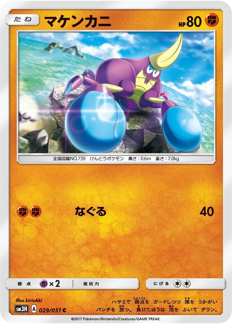 Image for Crabrawler (029/051) (SM3H: To Have Seen the Battle Rainbow) - Pokemon Japan