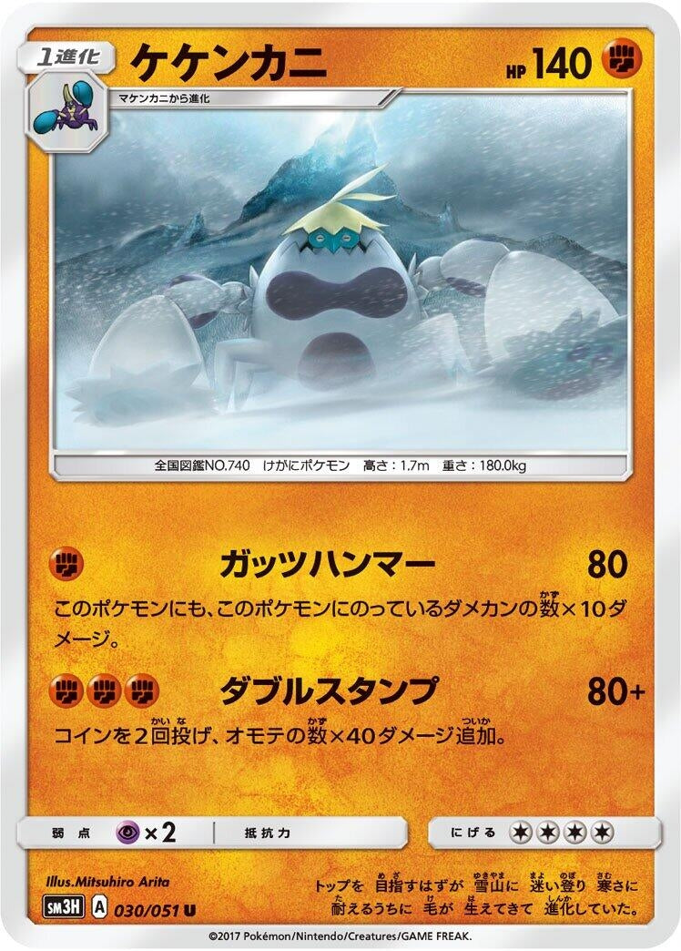Image for Crabominable (030/051) (SM3H: To Have Seen the Battle Rainbow) - Pokemon Japan