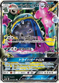 Image for Alolan Muk GX (033/051) (SM3H: To Have Seen the Battle Rainbow) - Pokemon Japan