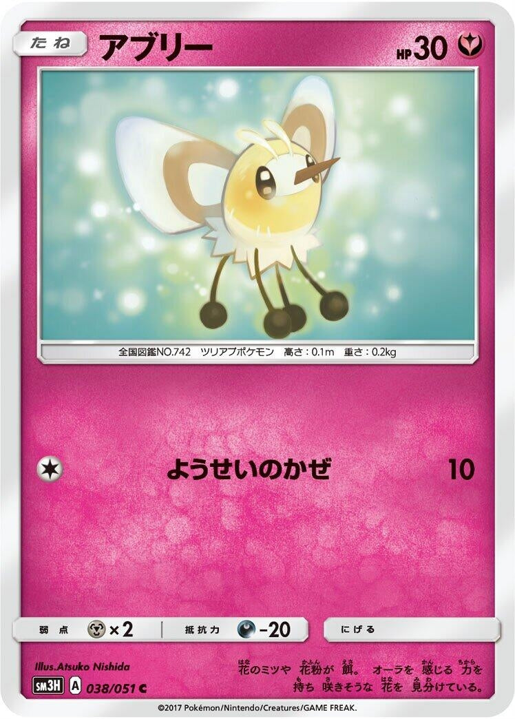 Image for Cutiefly (038/051) (SM3H: To Have Seen the Battle Rainbow) - Pokemon Japan