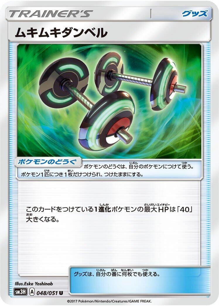 Image for Bodybuilding Dumbbells (048/051) (SM3H: To Have Seen the Battle Rainbow) - Pokemon Japan