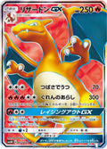 Image for Charizard GX (052/051) (SM3H: To Have Seen the Battle Rainbow) - Pokemon Japan