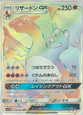 Image for Charizard GX (058/051) (SM3H: To Have Seen the Battle Rainbow) - Pokemon Japan