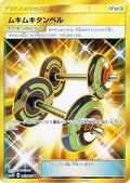 Image for Bodybuilding Dumbbells (063/051) (SM3H: To Have Seen the Battle Rainbow) - Pokemon Japan