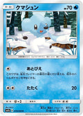 Image for Cubchoo (019/060) (SM7a: Thunderclap Spark) - Pokemon Japan