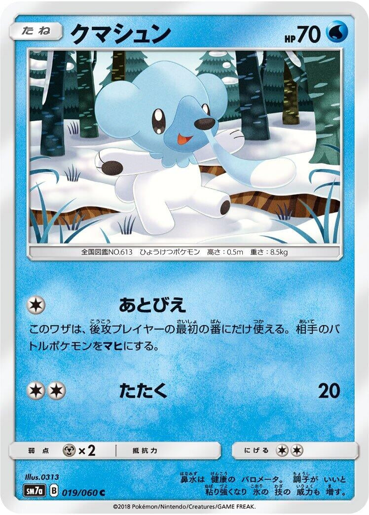 Image for Cubchoo (019/060) (SM7a: Thunderclap Spark) - Pokemon Japan