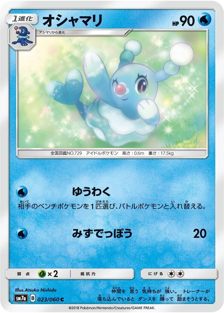 Image for Brionne (023/060) (SM7a: Thunderclap Spark) - Pokemon Japan
