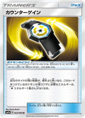 Image for Counter Gain (053/060) (SM7a: Thunderclap Spark) - Pokemon Japan
