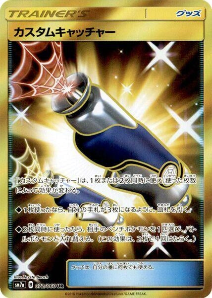 Image for Custom Catcher (072/060) (SM7a: Thunderclap Spark) - Pokemon Japan