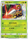 Image for Beedrill (005/095) (SM9: Tag Bolt) - Pokemon Japan