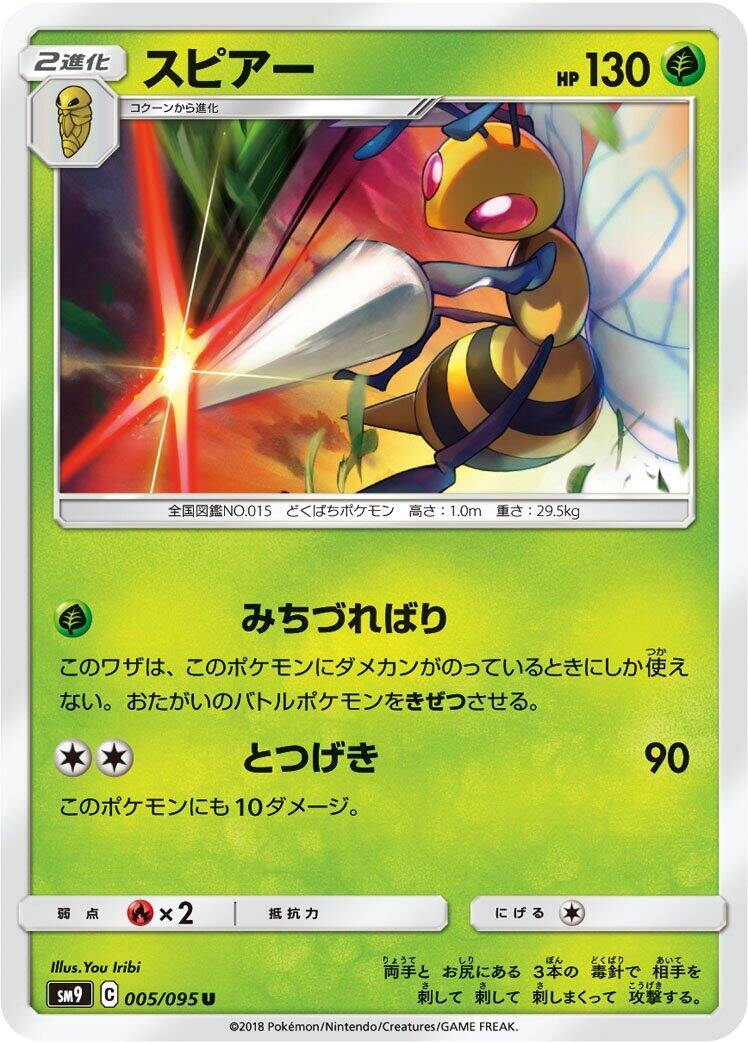 Image for Beedrill (005/095) (SM9: Tag Bolt) - Pokemon Japan