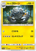 Image for Alolan Graveler (034/095) (SM9: Tag Bolt) - Pokemon Japan