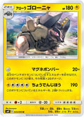Image for Alolan Golem (035/095) (SM9: Tag Bolt) - Pokemon Japan