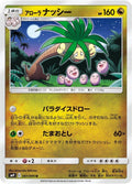 Image for Alolan Exeggutor (061/095) (SM9: Tag Bolt) - Pokemon Japan