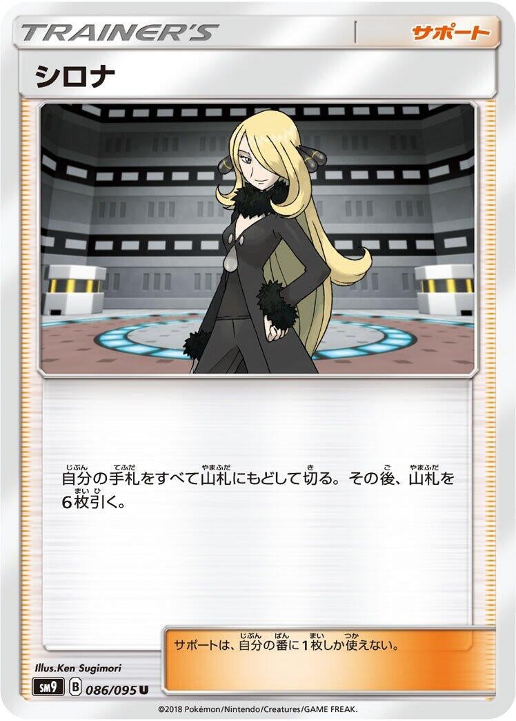 Image for Cynthia (086/095) (SM9: Tag Bolt) - Pokemon Japan