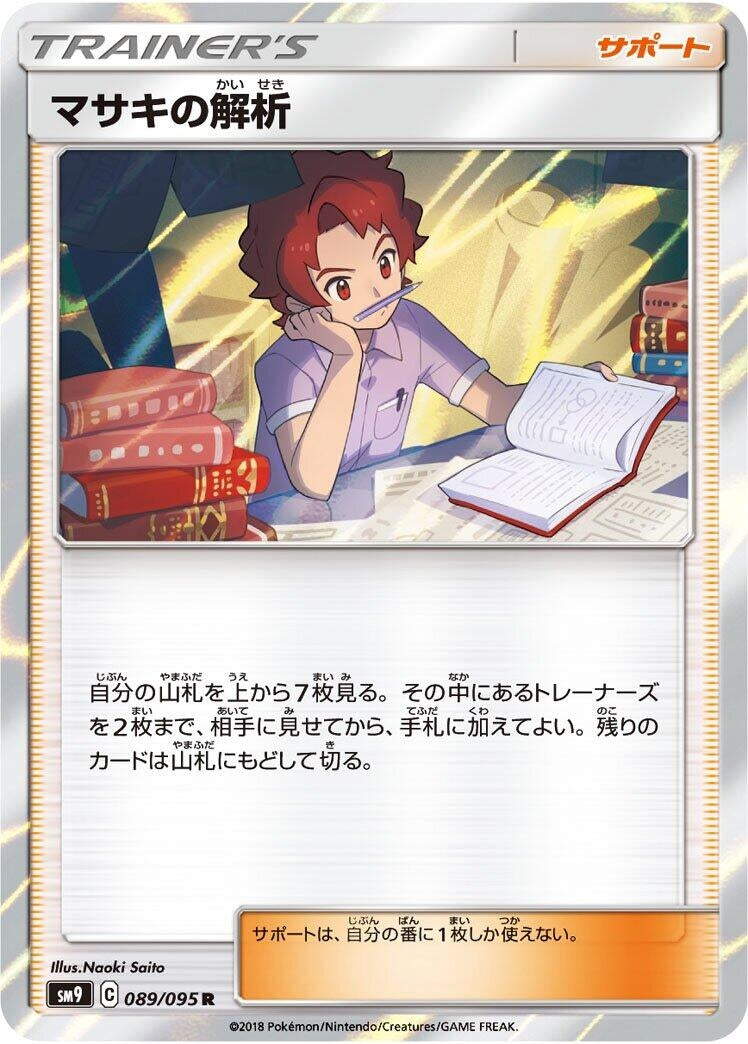 Image for Bill's Analysis (089/095) (SM9: Tag Bolt) - Pokemon Japan