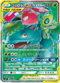Image for Celebi & Venusaur GX (096/095) (SM9: Tag Bolt) - Pokemon Japan