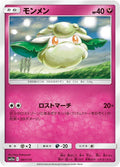 Image for Cottonee (097/173) (SM12a: TAG TEAM GX: Tag All Stars) - Pokemon Japan