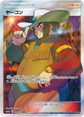 Image for Clay (199/173) (SM12a: TAG TEAM GX: Tag All Stars) - Pokemon Japan
