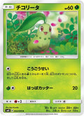Image for Chikorita (002/095) (SM8: Super-Burst Impact) - Pokemon Japan