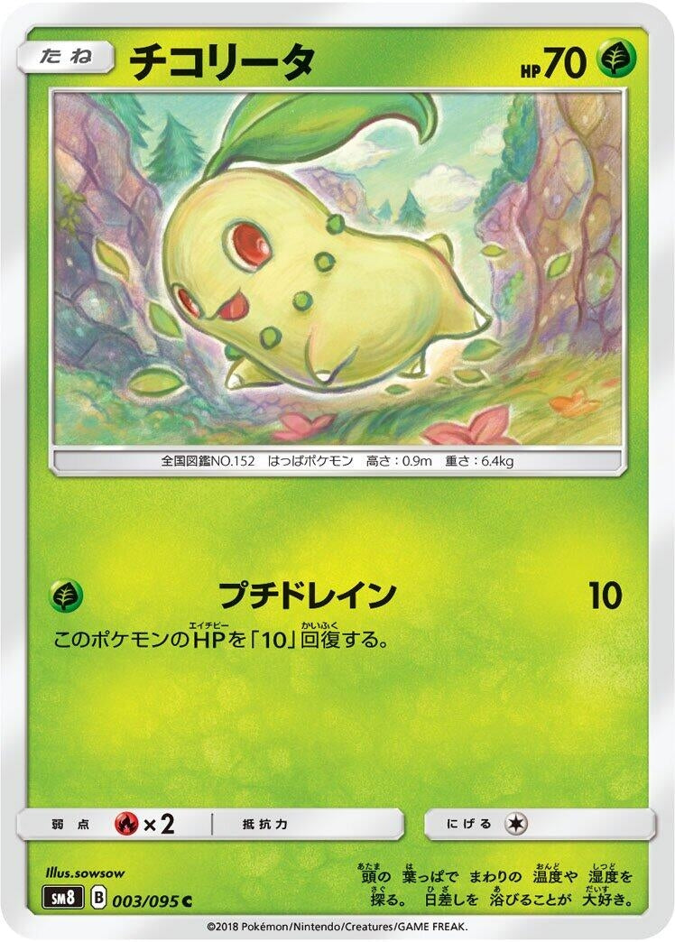 Image for Chikorita (003/095) (SM8: Super-Burst Impact) - Pokemon Japan