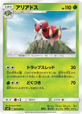 Image for Ariados (007/095) (SM8: Super-Burst Impact) - Pokemon Japan