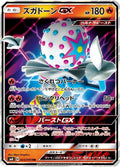 Image for Blacephalon GX (023/095) (SM8: Super-Burst Impact) - Pokemon Japan