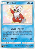 Image for Delibird (026/095) (SM8: Super-Burst Impact) - Pokemon Japan
