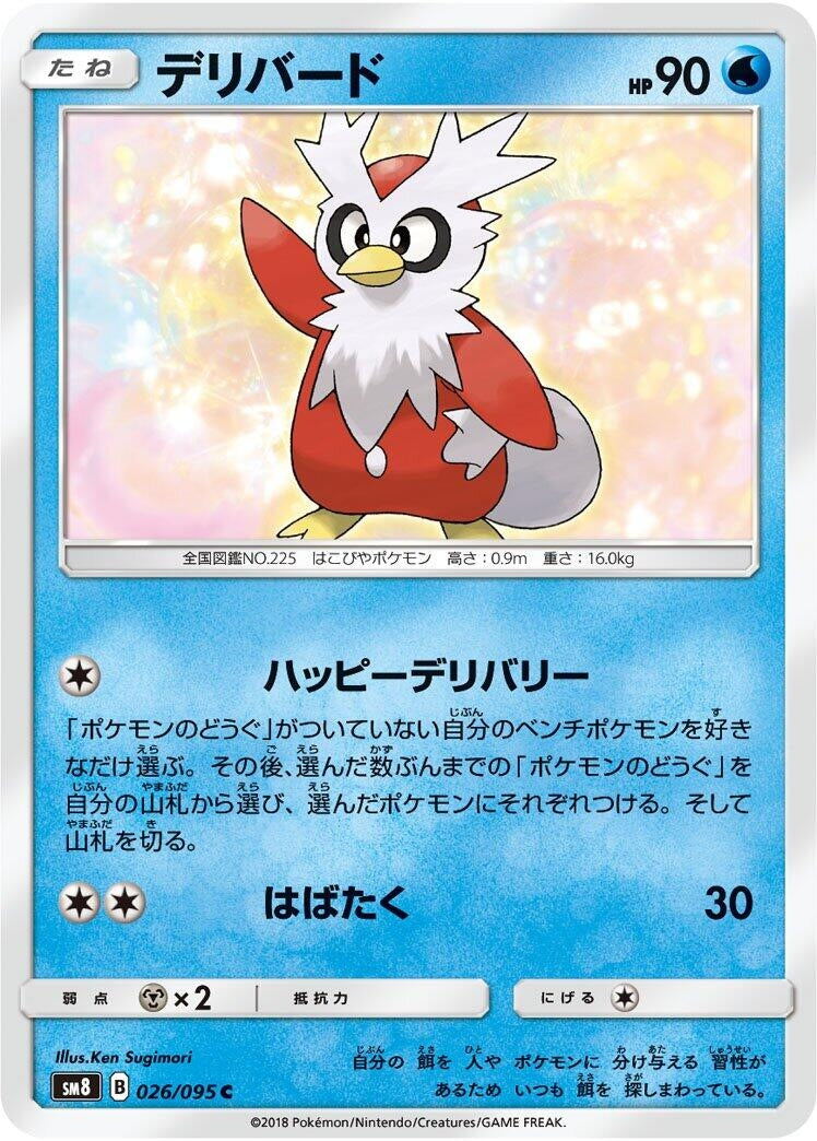 Image for Delibird (026/095) (SM8: Super-Burst Impact) - Pokemon Japan