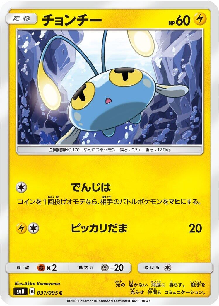 Image for Chinchou (031/095) (SM8: Super-Burst Impact) - Pokemon Japan