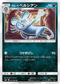 Image for Alolan Persian (057/095) (SM8: Super-Burst Impact) - Pokemon Japan