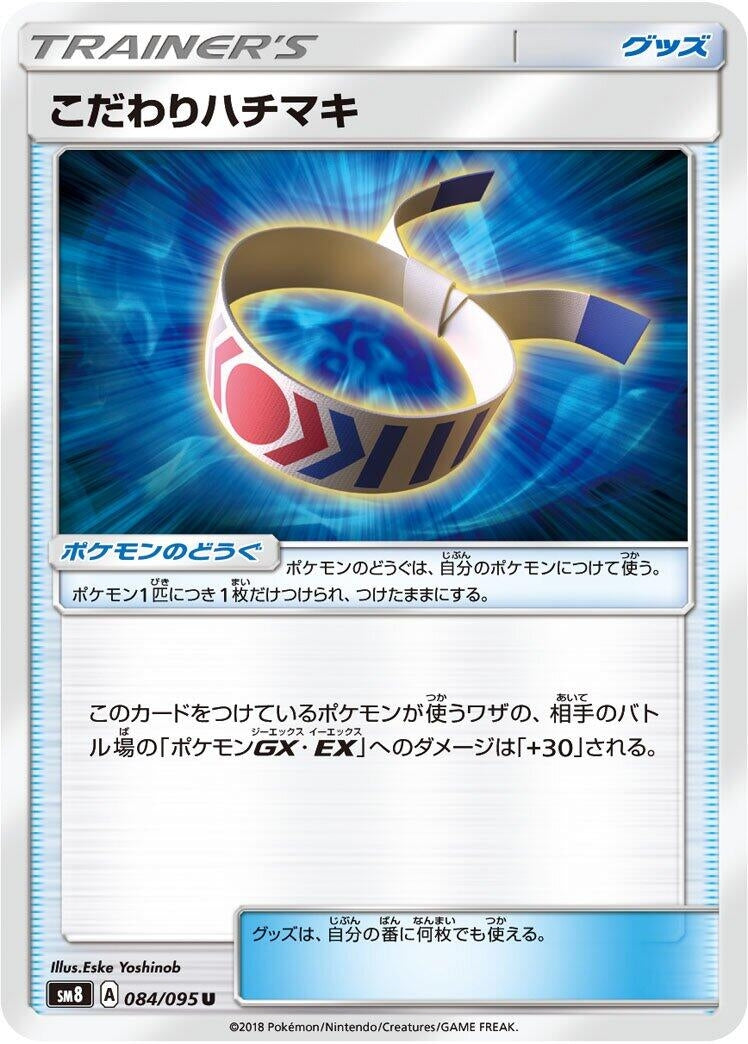 Image for Choice Band (084/095) (SM8: Super-Burst Impact) - Pokemon Japan