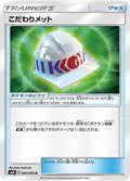 Image for Choice Helmet (085/095) (SM8: Super-Burst Impact) - Pokemon Japan
