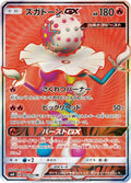 Image for Blacephalon GX (097/095) (SM8: Super-Burst Impact) - Pokemon Japan