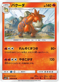 Image for Camerupt (008/050) (SM4S: Awakened Heroes) - Pokemon Japan