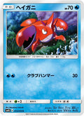 Image for Corphish (013/050) (SM4S: Awakened Heroes) - Pokemon Japan