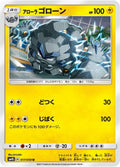 Image for Alolan Graveler (017/050) (SM4S: Awakened Heroes) - Pokemon Japan